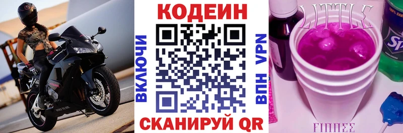 Codein Purple Drank  Чишмы 